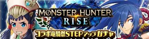 画像ギャラリー No.004のサムネイル画像 / 「MH-R」×「モンスターハンターライズ」コラボが2月26日に開始