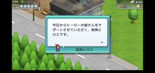 画像ギャラリー No.004のサムネイル画像 / ヒーロー活動×街づくり。スマホ向けシミュレーション「発進!!ヒーロー基地」を紹介する「(ほぼ)日刊スマホゲーム通信」第2214回