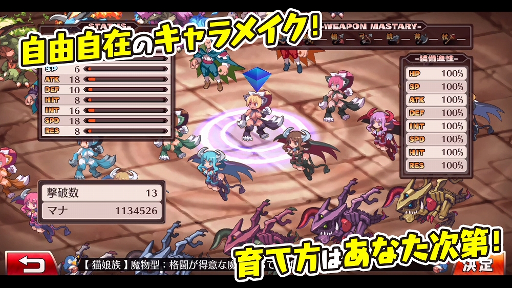 画像集 004 スマホ版 魔界戦記ディスガイア Refine が配信開始 自動戦闘や最大