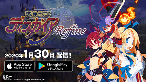 スマホ版 魔界戦記ディスガイア Refine が配信開始 自動戦闘や最大8倍速でのバトルがサポートされ 高速レベリングが可能に