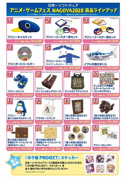 画像ギャラリー No.002のサムネイル画像 / 日本一ソフトウェアが「アニメ・ゲームフェス NAGOYA2020」に出展。体験会や物販情報が公開