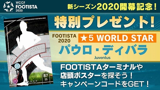 ���������꡼ No.001�Υ���ͥ������ / ��WCCF FOOTISTA 2020�ס������������뵭ǰ�Ȥ��ơȥѥ������ǥ��Х�ʡ�5�ˡɤ�������륭���ڡ����»�