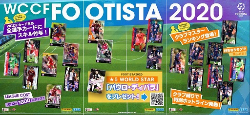 ���������꡼ No.002�Υ���ͥ������ / ��WCCF FOOTISTA 2020�ס������������뵭ǰ�Ȥ��ơȥѥ������ǥ��Х�ʡ�5�ˡɤ�������륭���ڡ����»�