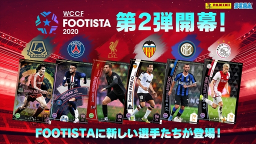 Wccf Footista 第2弾が本日稼働開始 選手カードラインナップ更新と仕様を改善