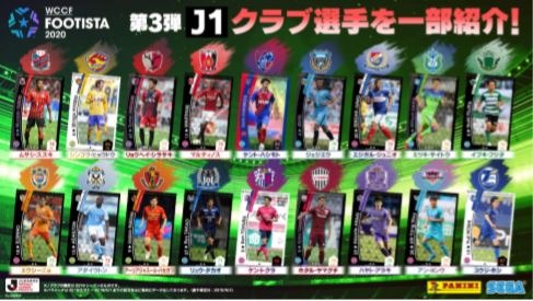 ꡼ No.002 | WCCF FOOTISTA 2020פ3ƤƯɤΰҲ