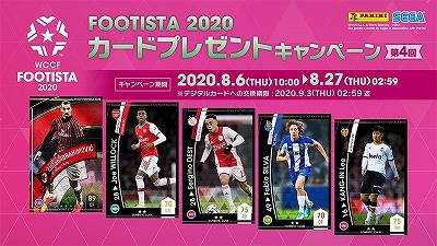 FOOTISTA2020ס4󡦥ɥץ쥼ȥڡ»ͽ