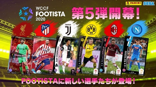 Wccf Footista 第5弾が稼働開始 選手カードのラインナップが更新