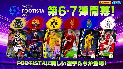 Wccf Footista 大型アップデート第6弾 第7弾が稼働開始 選手カードラインナップが更新