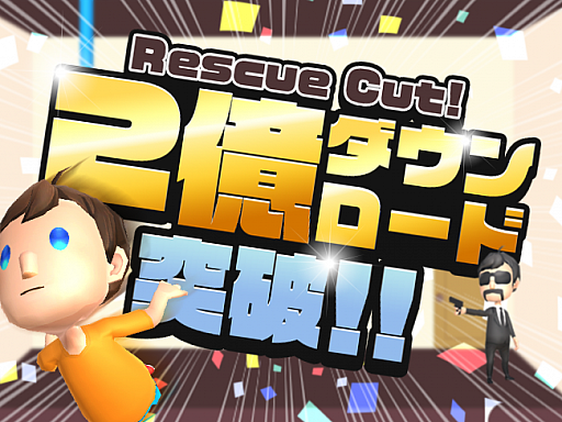 画像ギャラリー No.001のサムネイル画像 / 「Rescue Cut」がリリースから16か月で2億ダウンロードを突破