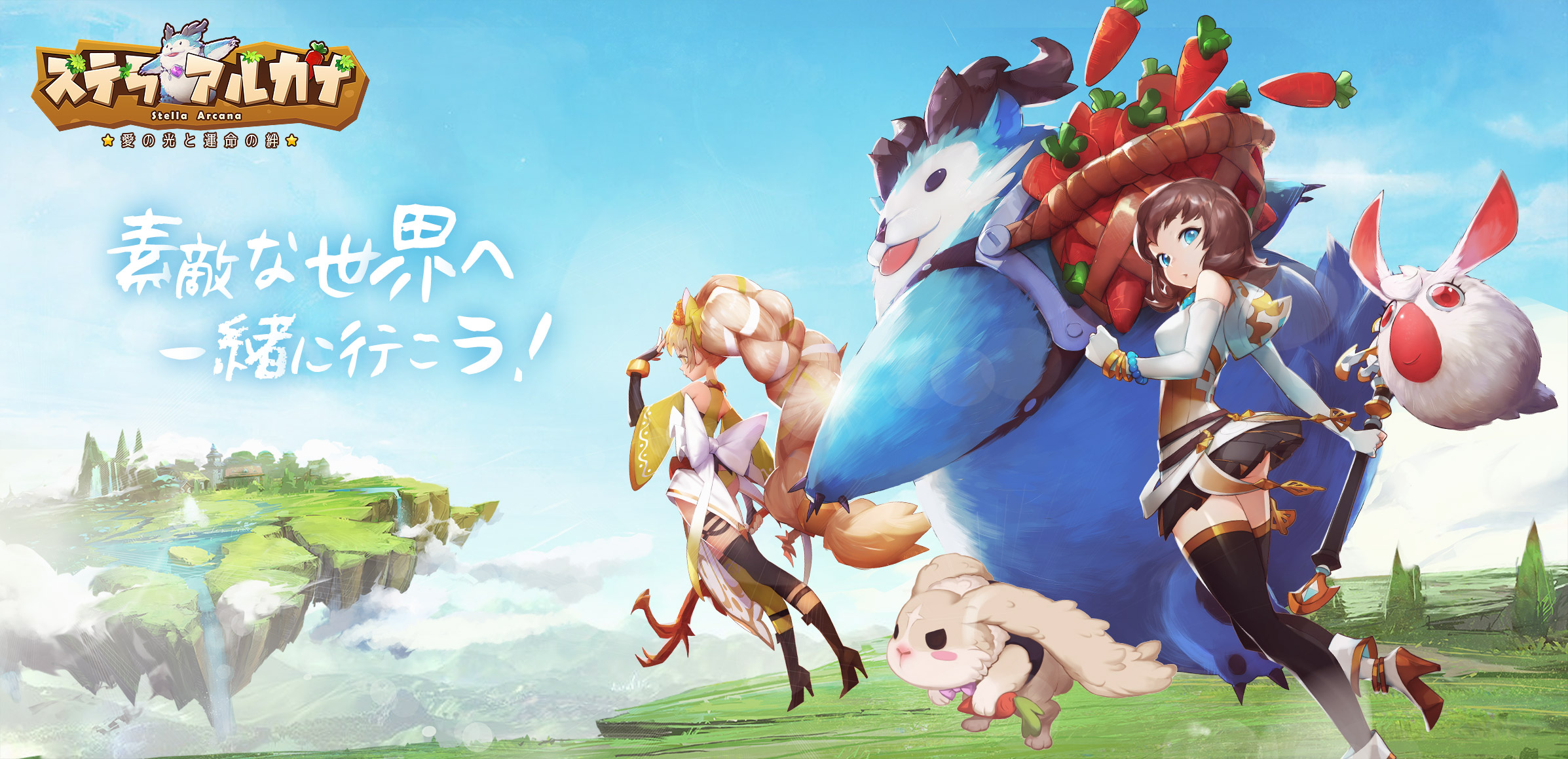 Pr 電脳少女シロ コラボに期待max スマホ向けオンラインrpg ステラアルカナ 愛の光と運命の絆 を紹介