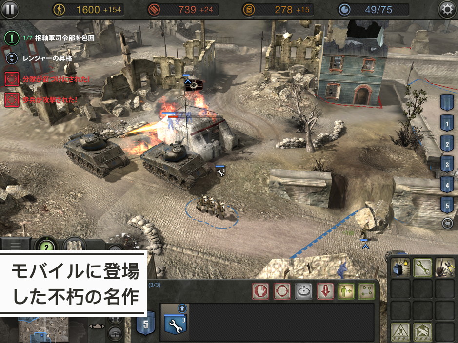 第二次世界大戦を描いたRTS「Company of Heroes」がiPad向けに登場。2月13日発売で価格は税込1720円第二次世界大戦を描いたRTS「Company of Heroes」がiPad向けに登場。2月13日発売で価格は税込1720円