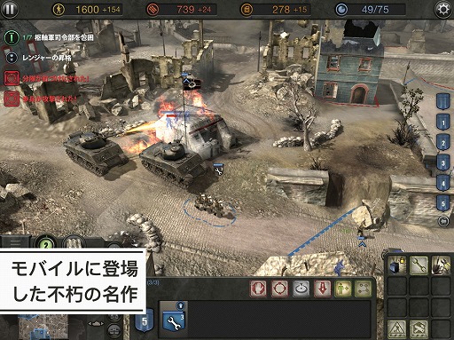 第二次世界大戦を描いたrts Company Of Heroes がipad向けに登場 2月13日発売で価格は税込17円 第二次世界大戦を描いたrts Company Of Heroes がipad向けに登場 2月13日発売で価格は税込17円