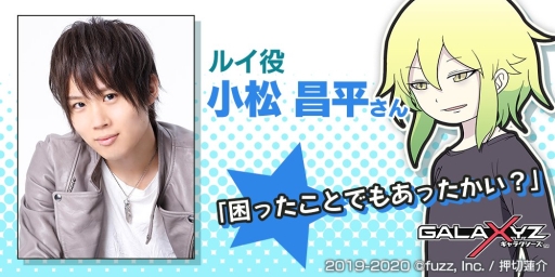 画像ギャラリー No.003のサムネイル画像 / 押切蓮介さんの描き下ろしキャラも登場する新作アプリ「GALAXYZ」が本日配信スタート