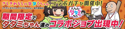 画像ギャラリー No.003のサムネイル画像 / 「GALAXYZ」,「ざしきわらしのタタミちゃん」の コラボイベント開催