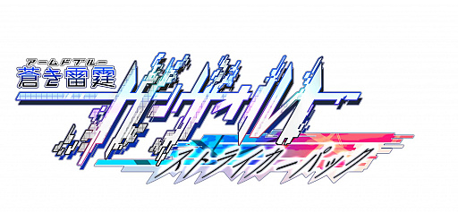 画像ギャラリー No.001のサムネイル画像 / PS4版「蒼き雷霆 ガンヴォルト ストライカーパック」,発売記念配布会が中止に