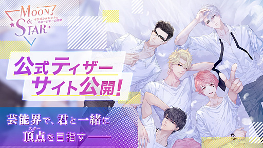 画像ギャラリー No.004のサムネイル画像 / 「Moon & Star 〜イケメンタレントとマネージャーの物語〜」のティザーサイトが公開