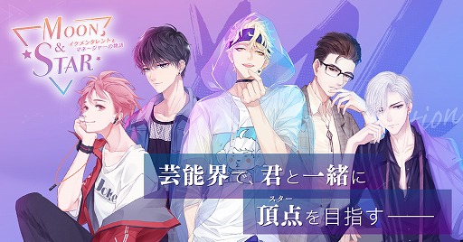 画像ギャラリー No.001のサムネイル画像 / 「Moon & Star」,キャラクター人気投票第2弾を開始。興津和幸さんと武内駿輔さんのサイン色紙が当たるTwitterキャンペーンも