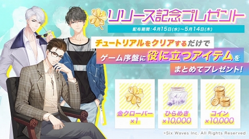 画像ギャラリー No.003のサムネイル画像 / イケメンタレントと絆を深める育成恋愛SLG「Moon & Star」の正式サービスがスタート。特典が得られるキャンペーンも開催