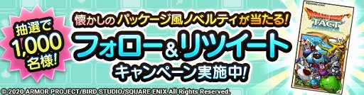 画像ギャラリー No.002のサムネイル画像 / 「ドラゴンクエストタクト」の懐かしのパッケージ風ノベルティセットが当たるフォロー&RTキャンペーンが開催