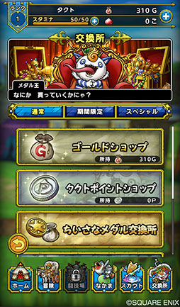 画像ギャラリー No.010のサムネイル画像 / 「ドラゴンクエストタクト」,モンスター達のオリジナルストーリーが展開される「バトルロード」やアイテムを入手できる「交換所」の内容が判明