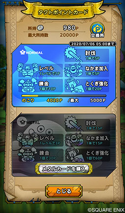 画像ギャラリー No.012のサムネイル画像 / 「ドラゴンクエストタクト」,モンスター達のオリジナルストーリーが展開される「バトルロード」やアイテムを入手できる「交換所」の内容が判明