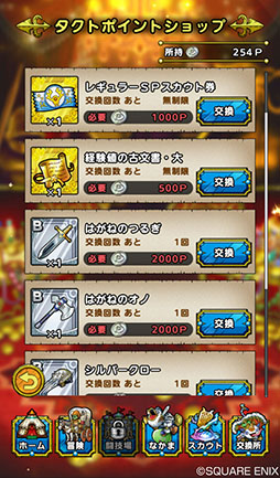 画像ギャラリー No.013のサムネイル画像 / 「ドラゴンクエストタクト」,モンスター達のオリジナルストーリーが展開される「バトルロード」やアイテムを入手できる「交換所」の内容が判明