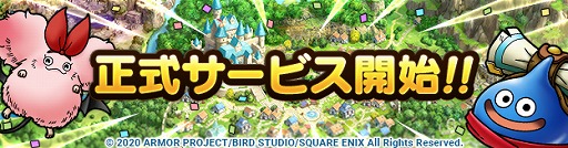 ついに ドラゴンクエストタクト の配信がスタート ゲーム紹介映像 タクト情報局 も公開中