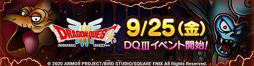 ���������꡼ No.002�Υ���ͥ������ / �֥ɥ饴�󥯥����ȥ����ȡס�DQIII�Υ�󥹥����������о줹�륤�٥�Ȥ�9��25����곫��