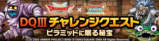 ���������꡼ No.003�Υ���ͥ������ / �֥ɥ饴�󥯥����ȥ����ȡס�DQIII�Υ�󥹥����������о줹�륤�٥�Ȥ�9��25����곫��