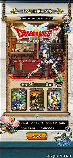 ���������꡼ No.004�Υ���ͥ������ / �֥ɥ饴�󥯥����ȥ����ȡס�DQIII�Υ�󥹥����������о줹�륤�٥�Ȥ�9��25����곫��