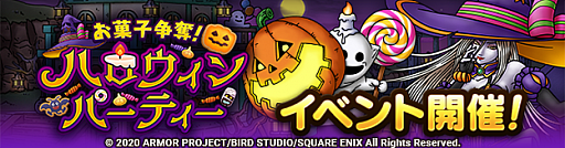画像ギャラリー No.002のサムネイル画像 / 「ドラゴンクエストタクト」で“お菓子争奪!ハロウィンパーティー”イベントが開催