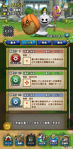 画像ギャラリー No.003のサムネイル画像 / 「ドラゴンクエストタクト」で“お菓子争奪!ハロウィンパーティー”イベントが開催