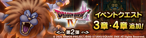 画像ギャラリー No.002のサムネイル画像 / 「ドラゴンクエストタクト」でクリフトが参戦する「ドラゴンクエスト IV」イベント第2弾が開催