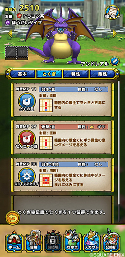 画像ギャラリー No.004のサムネイル画像 / 「ドラゴンクエストタクト」でクリフトが参戦する「ドラゴンクエスト IV」イベント第2弾が開催