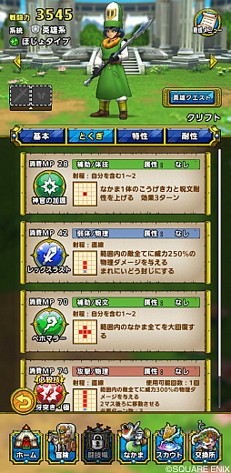 画像ギャラリー No.005のサムネイル画像 / 「ドラゴンクエストタクト」でクリフトが参戦する「ドラゴンクエスト IV」イベント第2弾が開催