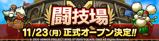 画像ギャラリー No.007のサムネイル画像 / 「ドラゴンクエストタクト」でクリフトが参戦する「ドラゴンクエスト IV」イベント第2弾が開催