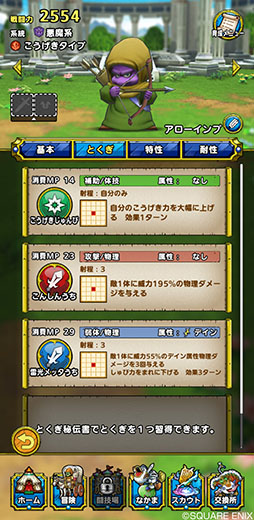 画像ギャラリー No.005のサムネイル画像 / 「ドラゴンクエストタクト」でDQIVイベント第2弾が開幕。対戦コンテンツ“闘技場”の正式オープン日は11月23日に決定