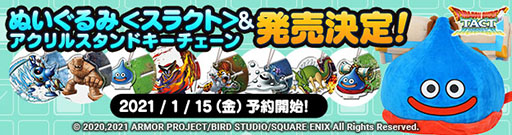 画像ギャラリー No.001のサムネイル画像 / 「ドラゴンクエストタクト」の配信半周年を記念したキャンペーンが1月16日に開始。最大100連が無料のSPスカウトや特別なクエストを用意