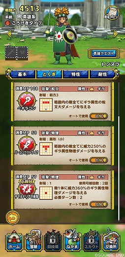 画像ギャラリー No.002のサムネイル画像 / 「ドラゴンクエストタクト」,トンヌラやプリンが活躍するドラゴンクエストIIイベントが開催。スマホ版のセールも実施