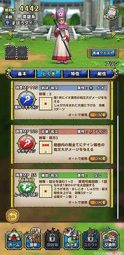 画像ギャラリー No.007のサムネイル画像 / 「ドラゴンクエストタクト」,トンヌラやプリンが活躍するドラゴンクエストIIイベントが開催。スマホ版のセールも実施