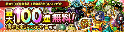 ꡼ No.007Υͥ / ֥ɥ饴󥯥ȥȡס100Ϣ̵1ǯǰSPȤޤ७ڡ󤬳šDQVI٥Ȥ⥹