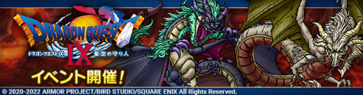 画像ギャラリー No.001のサムネイル画像 / 「ドラゴンクエストタクト」で“ドラゴンクエストIX イベント”が本日より開催