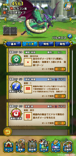 画像ギャラリー No.008のサムネイル画像 / 「ドラゴンクエストタクト」で“ドラゴンクエストIX イベント”が本日より開催