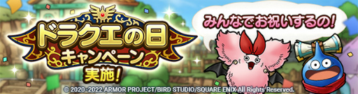 画像ギャラリー No.002のサムネイル画像 / 「ドラゴンクエストタクト」,“ドラクエの日”を記念したキャンペーンを開催