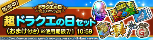 画像ギャラリー No.003のサムネイル画像 / 「ドラゴンクエストタクト」,“ドラクエの日”を記念したキャンペーンを開催