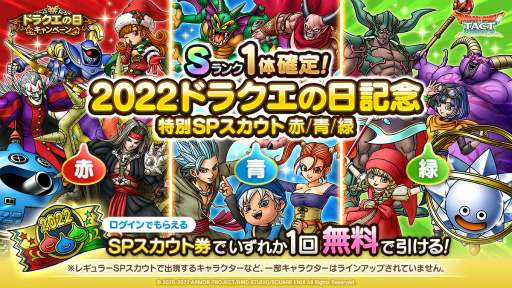 画像ギャラリー No.004のサムネイル画像 / 「ドラゴンクエストタクト」,“ドラクエの日”を記念したキャンペーンを開催