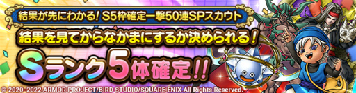 画像ギャラリー No.005のサムネイル画像 / 「ドラゴンクエストタクト」,“ドラクエの日”を記念したキャンペーンを開催