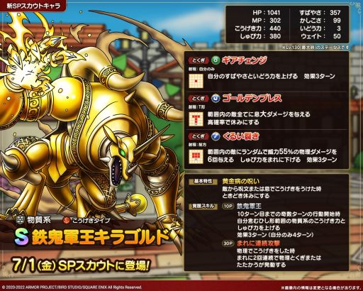 画像ギャラリー No.003のサムネイル画像 / 「ドラゴンクエストタクト」で“2周年前夜祭イベント”開催。SPスカウトに“鉄鬼軍王キラゴルド”も登場