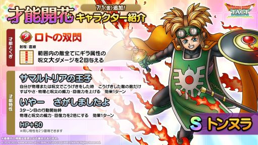 画像ギャラリー No.005のサムネイル画像 / 「ドラゴンクエストタクト」で“2周年前夜祭イベント”開催。SPスカウトに“鉄鬼軍王キラゴルド”も登場