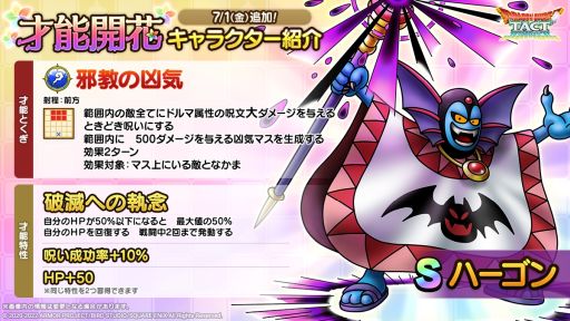 画像ギャラリー No.006のサムネイル画像 / 「ドラゴンクエストタクト」で“2周年前夜祭イベント”開催。SPスカウトに“鉄鬼軍王キラゴルド”も登場